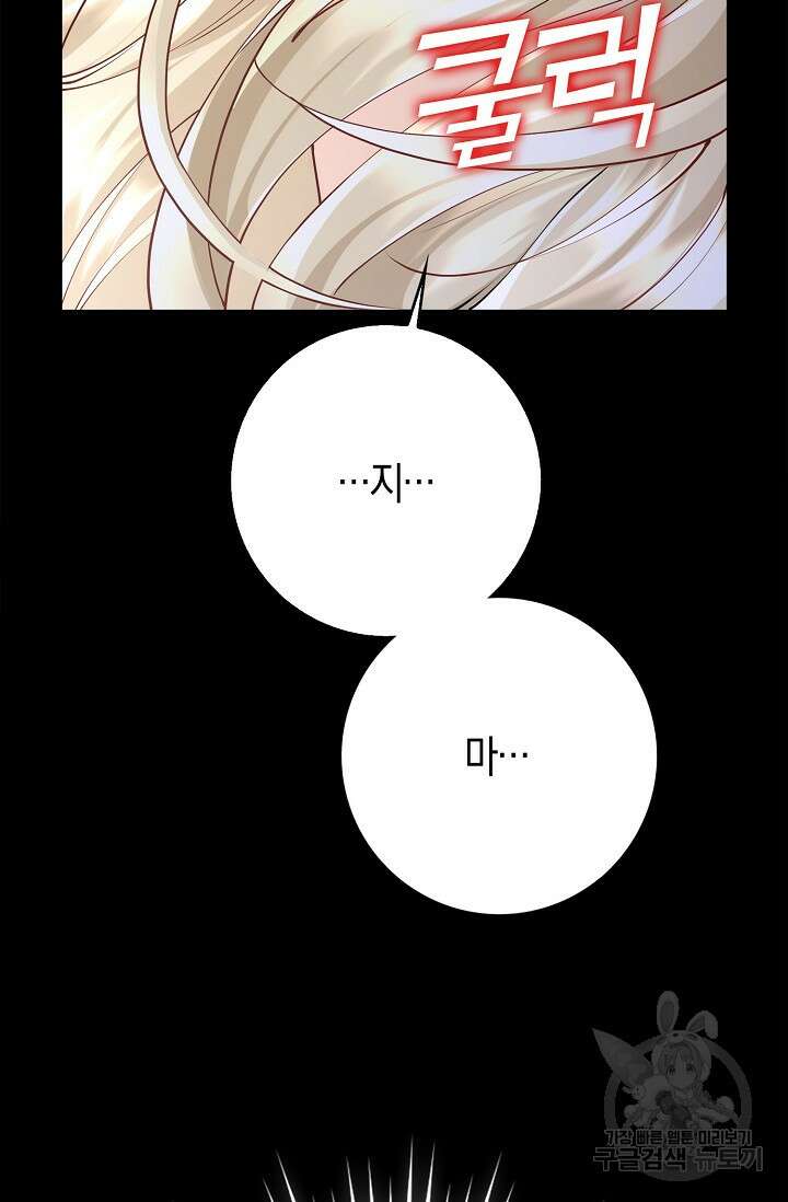 얼어붙은 심장이 녹고 나면 16화 48