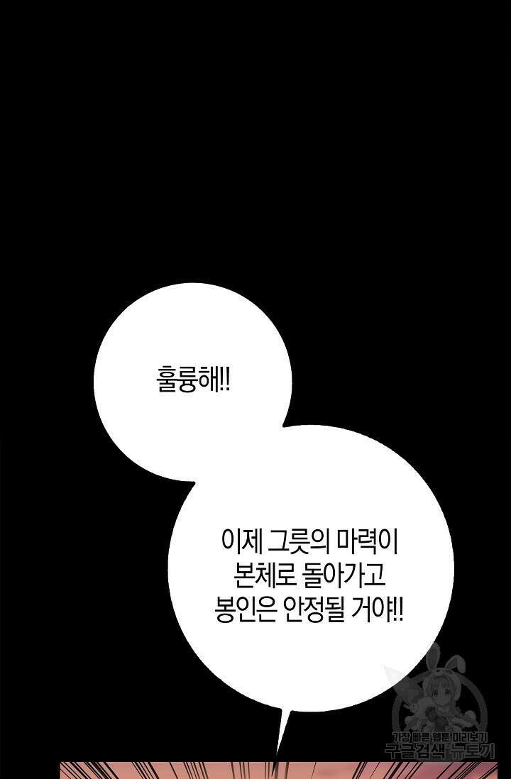 얼어붙은 심장이 녹고 나면 16화 58