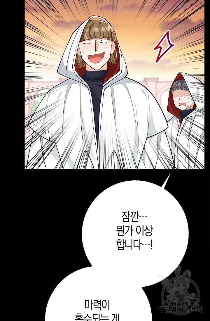 얼어붙은 심장이 녹고 나면 16화 59