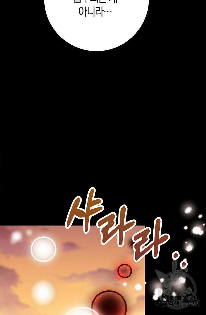 얼어붙은 심장이 녹고 나면 16화 60