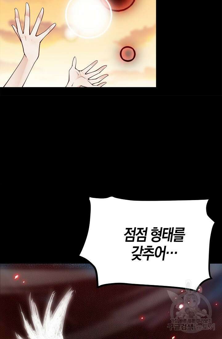 얼어붙은 심장이 녹고 나면 16화 61