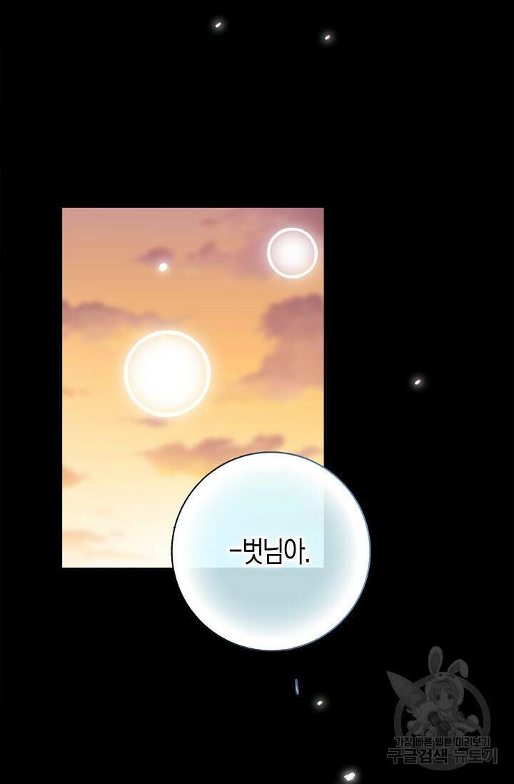 얼어붙은 심장이 녹고 나면 16화 66