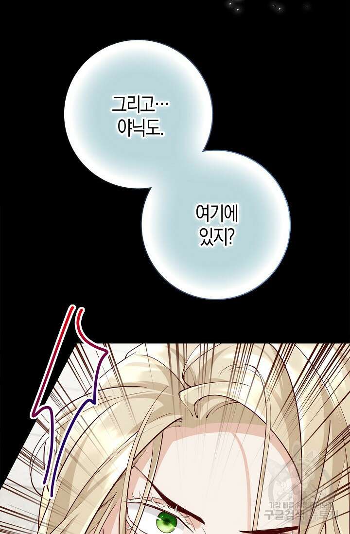 얼어붙은 심장이 녹고 나면 16화 67