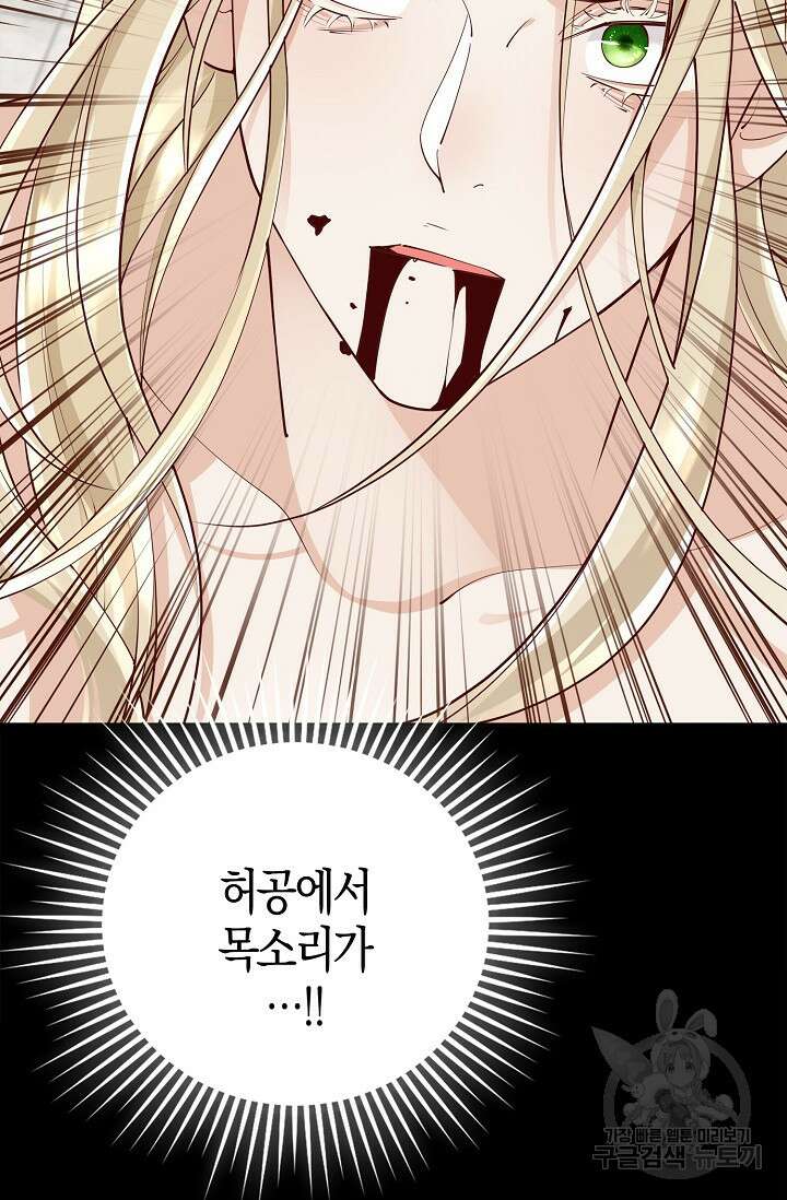 얼어붙은 심장이 녹고 나면 16화 68