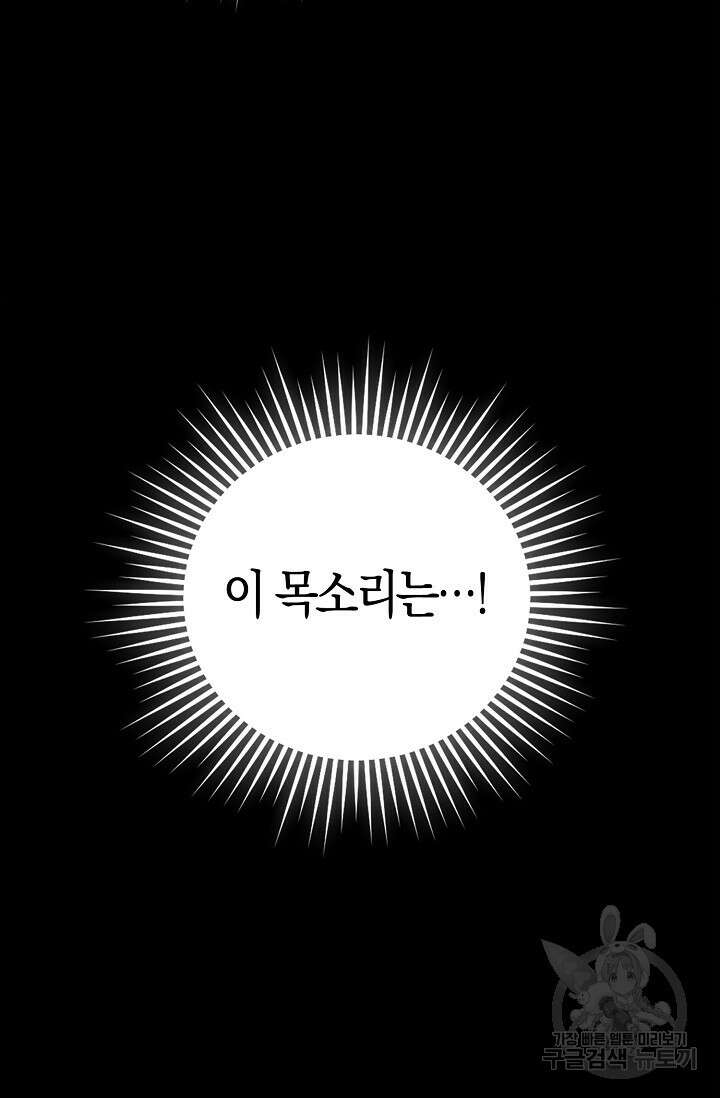 얼어붙은 심장이 녹고 나면 16화 69