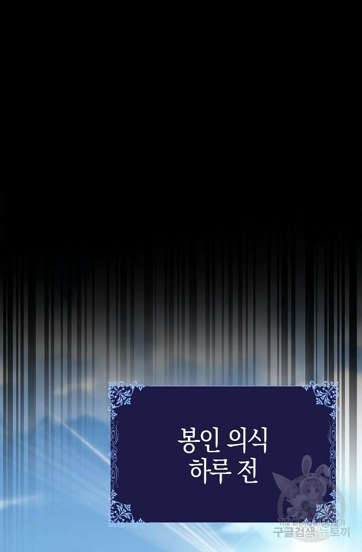 얼어붙은 심장이 녹고 나면 16화 70