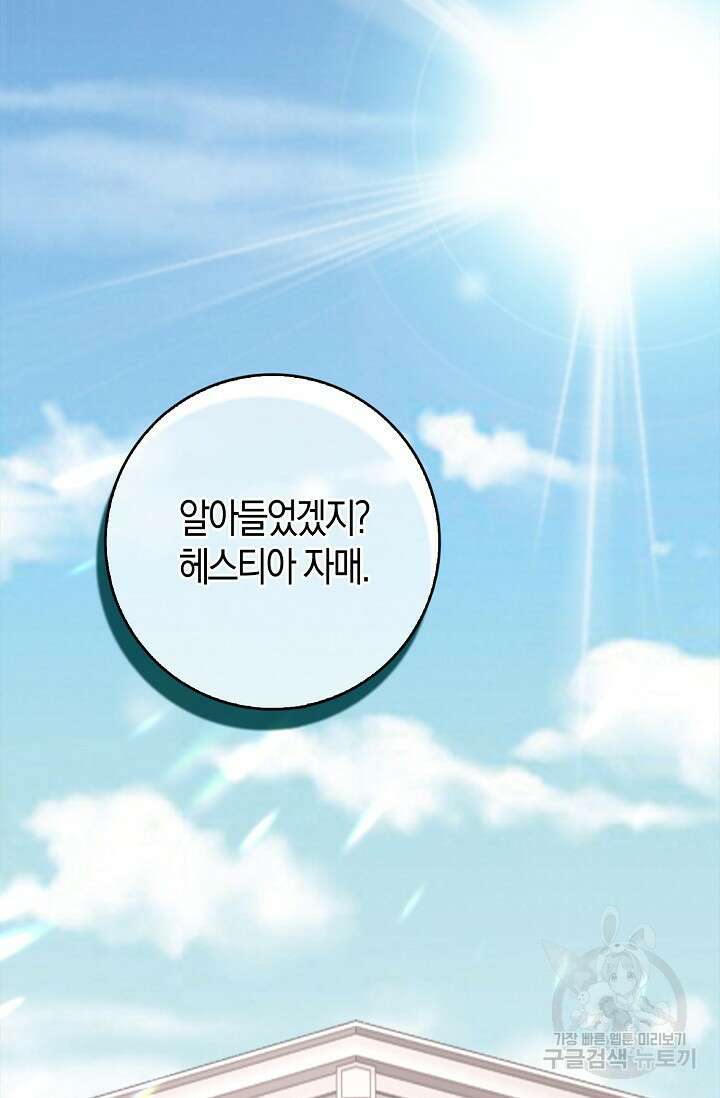 얼어붙은 심장이 녹고 나면 16화 71