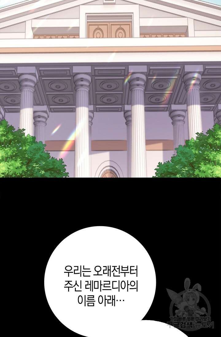 얼어붙은 심장이 녹고 나면 16화 72