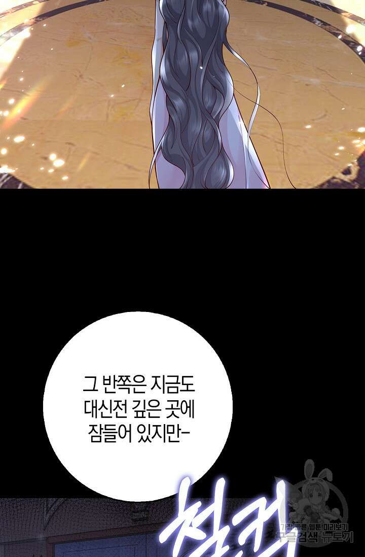 얼어붙은 심장이 녹고 나면 16화 74