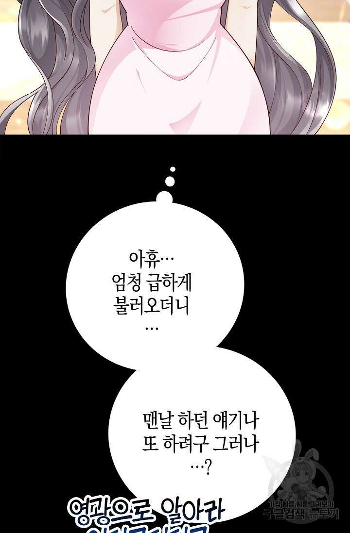 얼어붙은 심장이 녹고 나면 16화 77