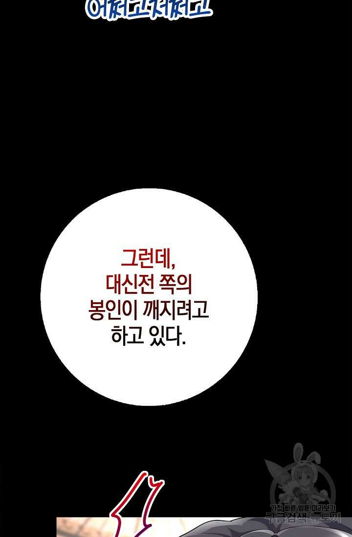 얼어붙은 심장이 녹고 나면 16화 78