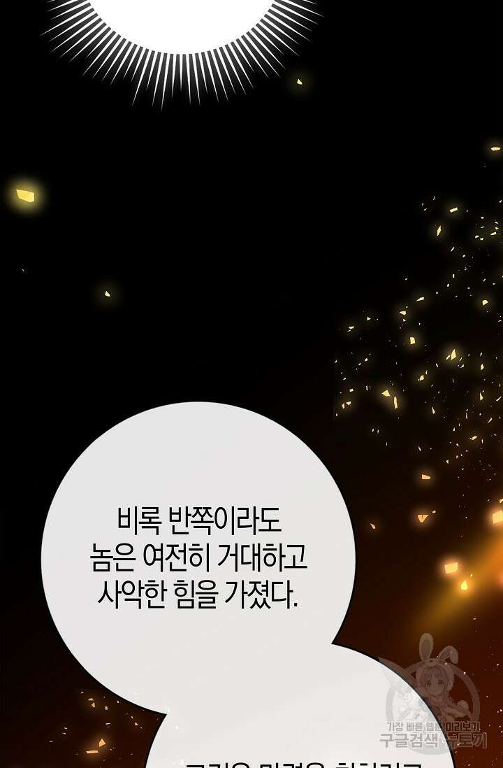 얼어붙은 심장이 녹고 나면 16화 80