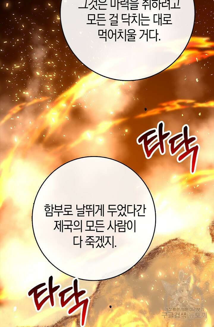 얼어붙은 심장이 녹고 나면 16화 81