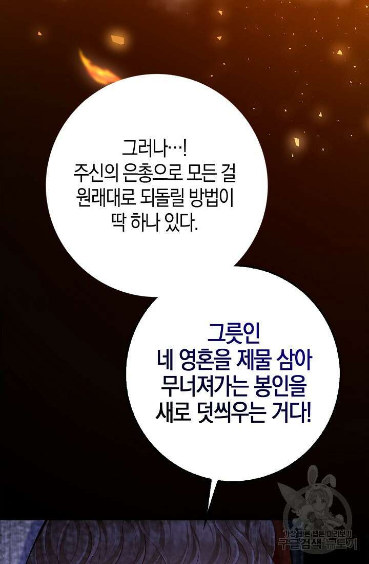 얼어붙은 심장이 녹고 나면 16화 83