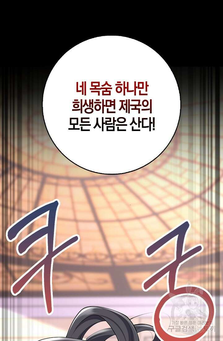 얼어붙은 심장이 녹고 나면 16화 85