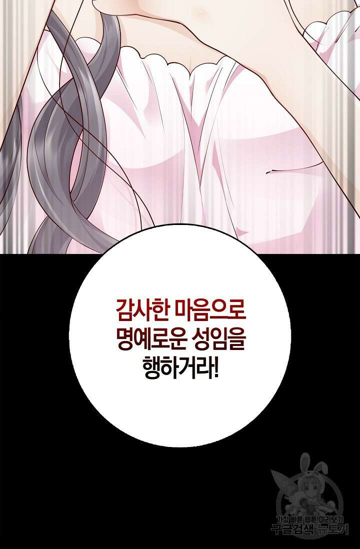 얼어붙은 심장이 녹고 나면 16화 87