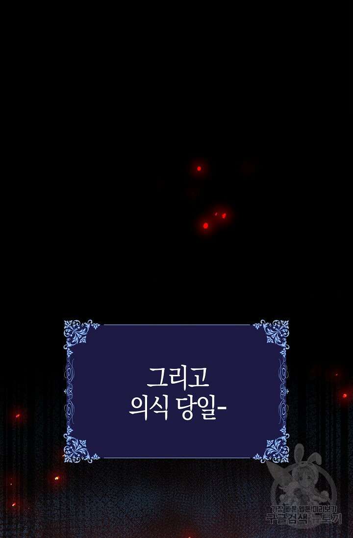 얼어붙은 심장이 녹고 나면 16화 88
