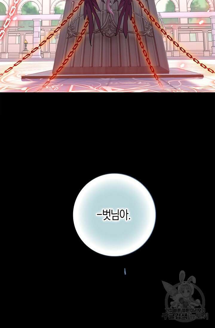 얼어붙은 심장이 녹고 나면 16화 91
