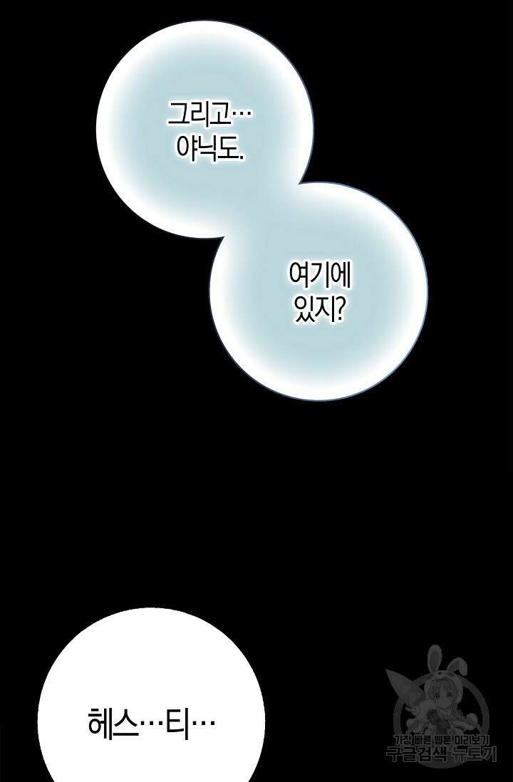 얼어붙은 심장이 녹고 나면 16화 92