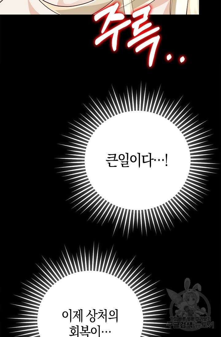 얼어붙은 심장이 녹고 나면 16화 94