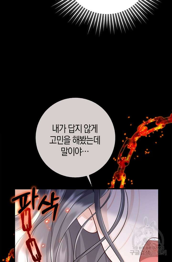 얼어붙은 심장이 녹고 나면 16화 96