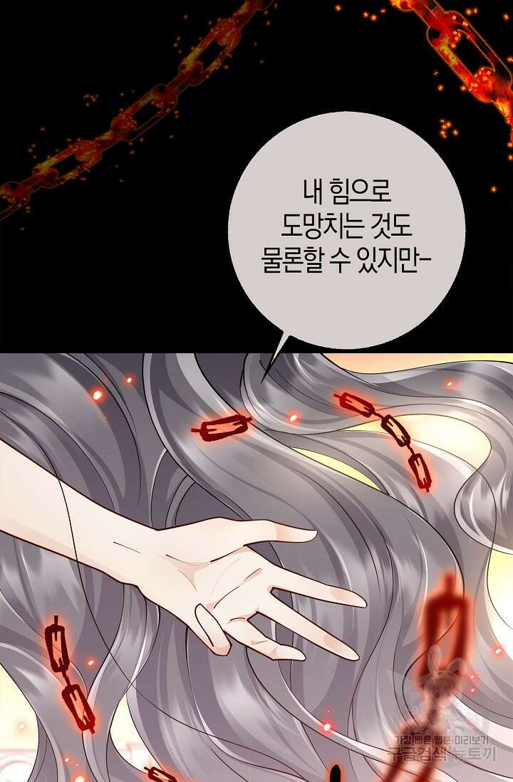 얼어붙은 심장이 녹고 나면 16화 98