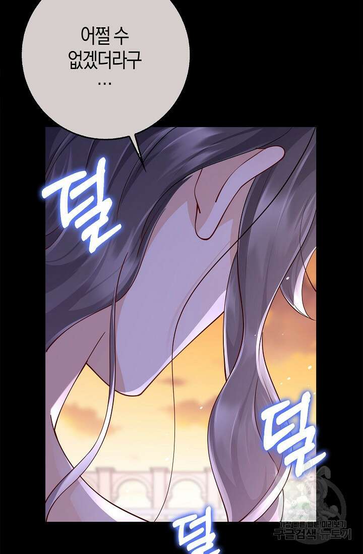 얼어붙은 심장이 녹고 나면 16화 101