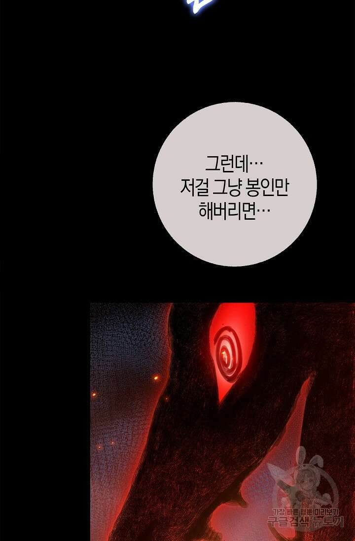 얼어붙은 심장이 녹고 나면 16화 102