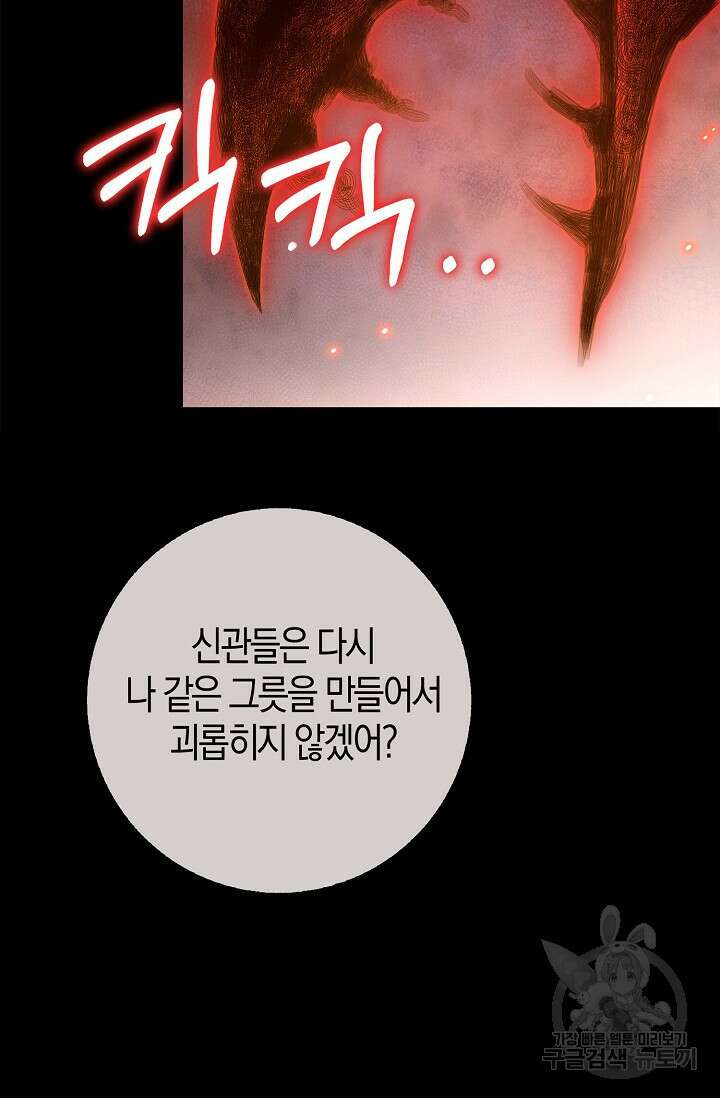 얼어붙은 심장이 녹고 나면 16화 103