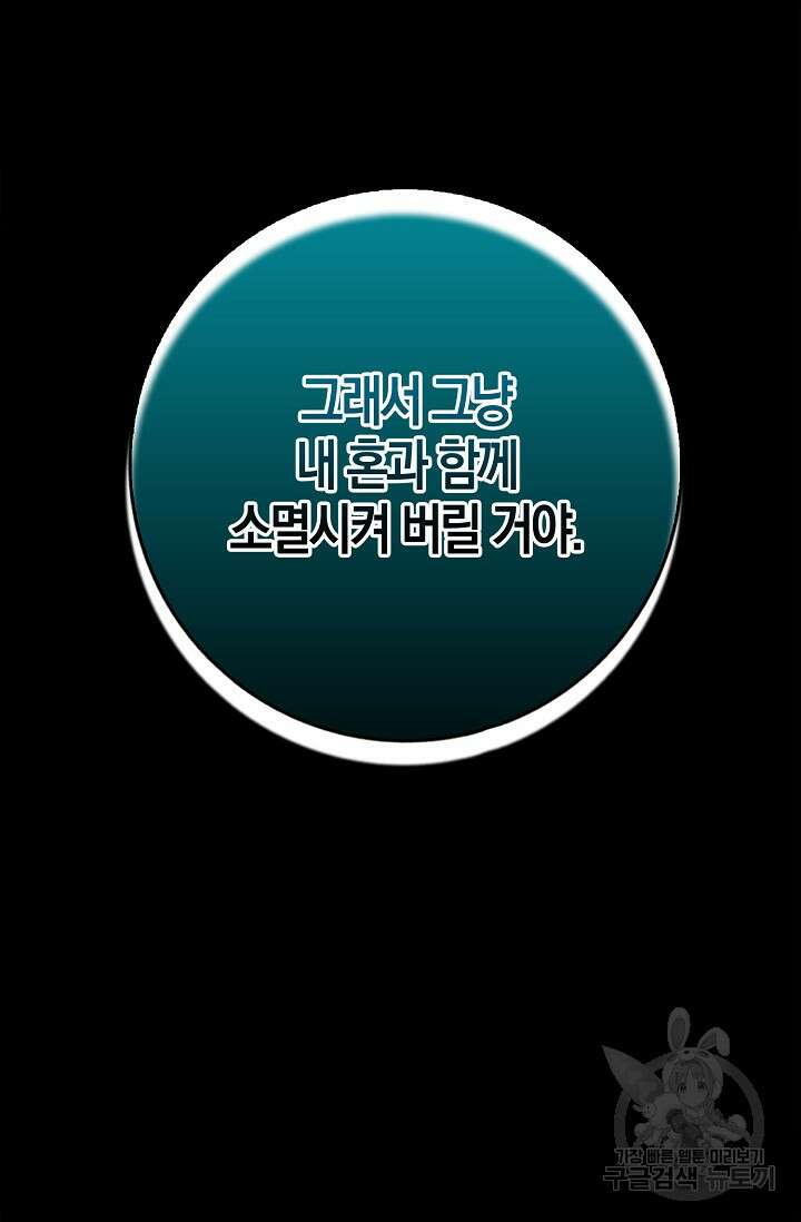 얼어붙은 심장이 녹고 나면 16화 104