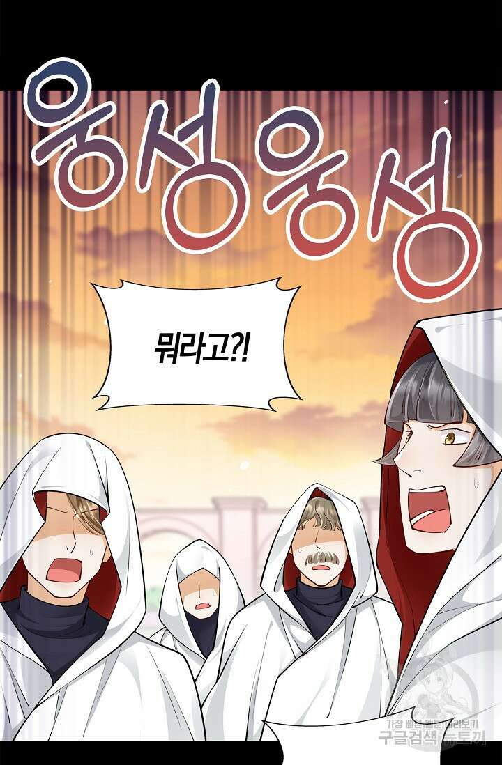 얼어붙은 심장이 녹고 나면 16화 105