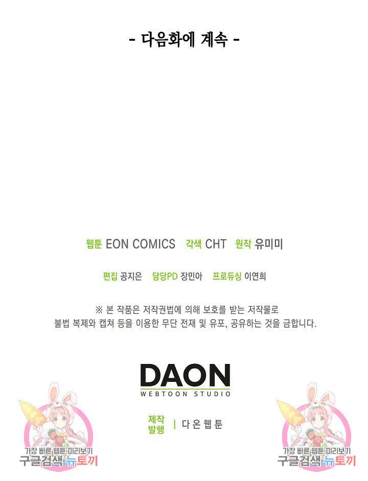 얼어붙은 심장이 녹고 나면 16화 107