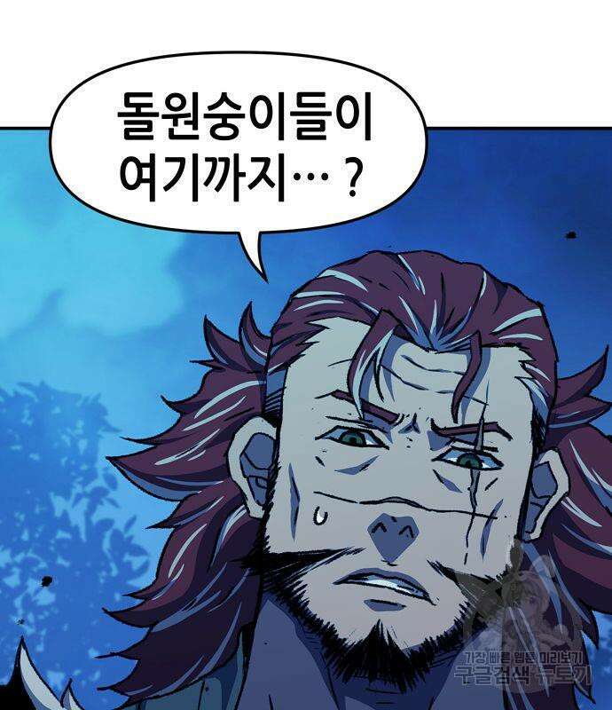 시한부 기사가 되었다 6화 10