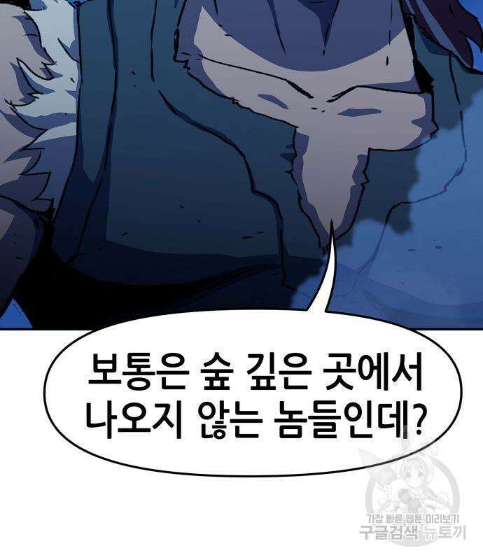 시한부 기사가 되었다 6화 11