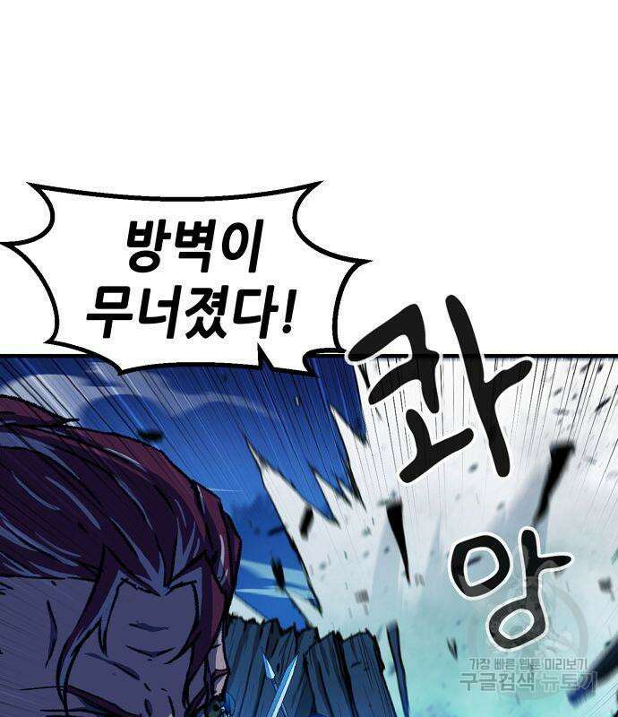 시한부 기사가 되었다 6화 12