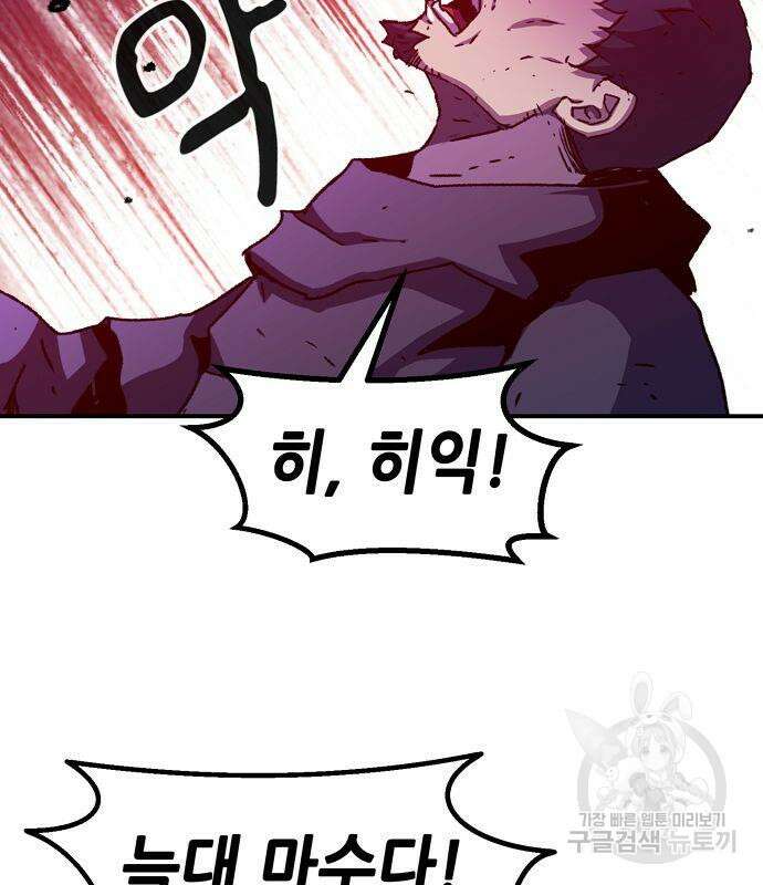 시한부 기사가 되었다 6화 15