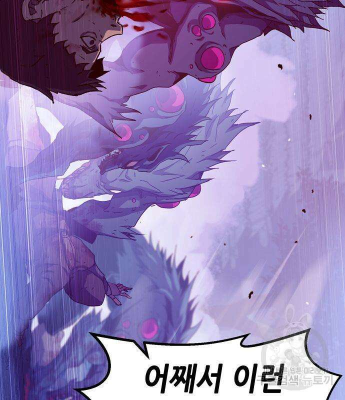 시한부 기사가 되었다 6화 17