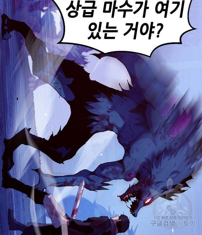 시한부 기사가 되었다 6화 18