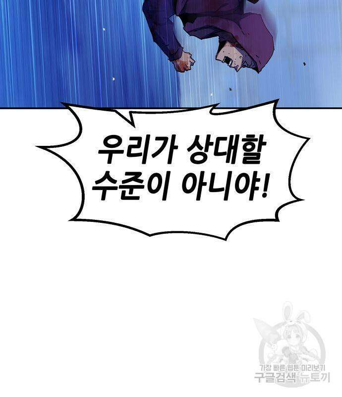 시한부 기사가 되었다 6화 22
