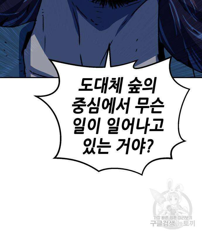 시한부 기사가 되었다 6화 24