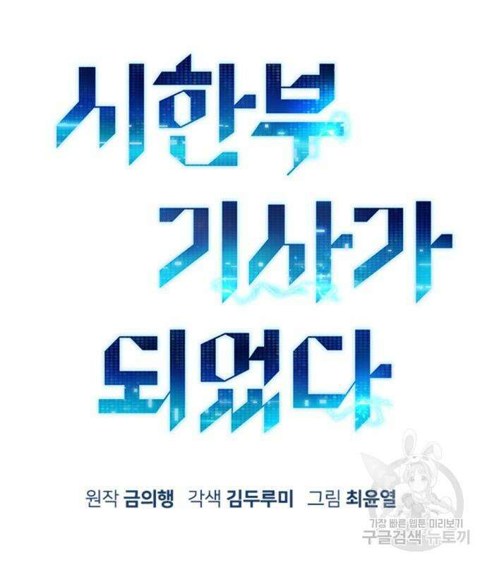 시한부 기사가 되었다 6화 25