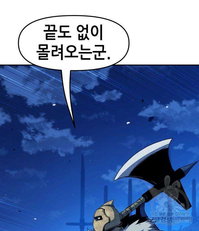 시한부 기사가 되었다 6화 28