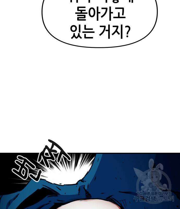 시한부 기사가 되었다 6화 30