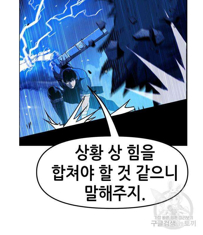 시한부 기사가 되었다 6화 39