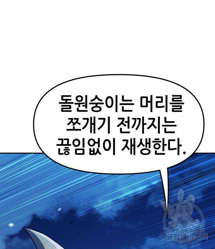 시한부 기사가 되었다 6화 40