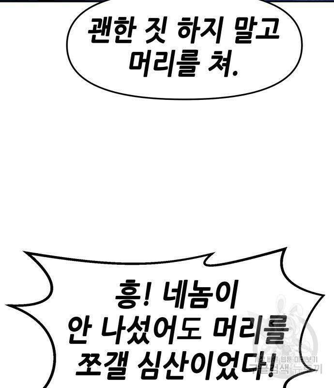 시한부 기사가 되었다 6화 42