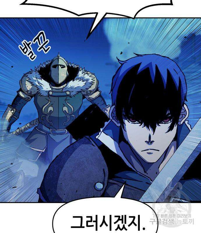 시한부 기사가 되었다 6화 43