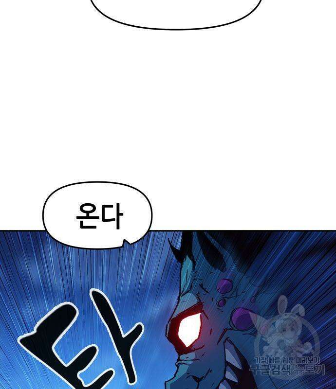 시한부 기사가 되었다 6화 44