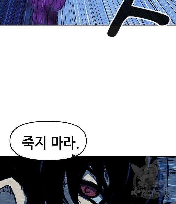 시한부 기사가 되었다 6화 46