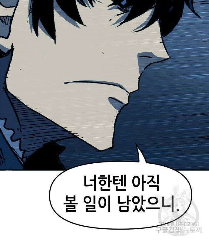 시한부 기사가 되었다 6화 47